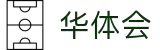 华体会体育 - 专业体育资讯平台